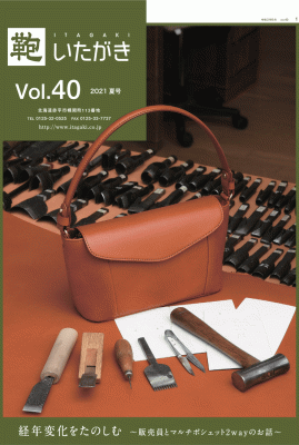 経年変化をたのしむ～販売員とマルチポシェット2wayのお話～